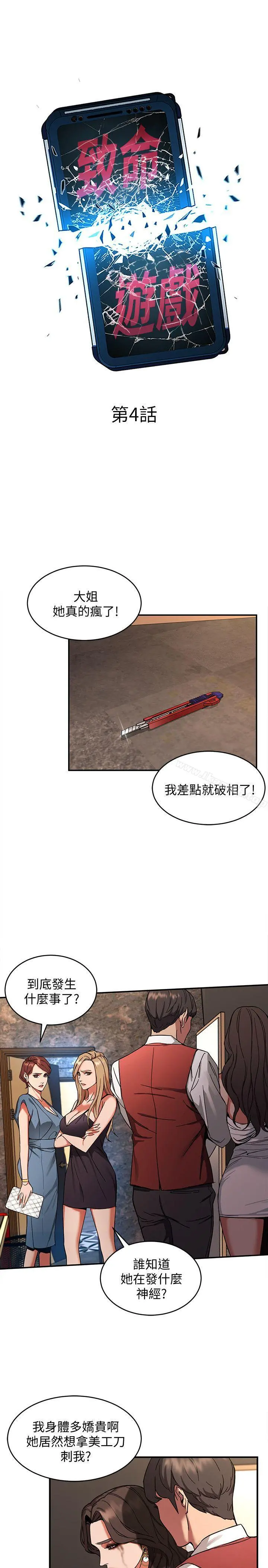 致命游戏 - 第4话-你也脱嘛~ - page 7