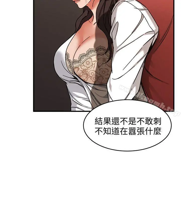 致命游戏 - 第4话-你也脱嘛~ - page 8