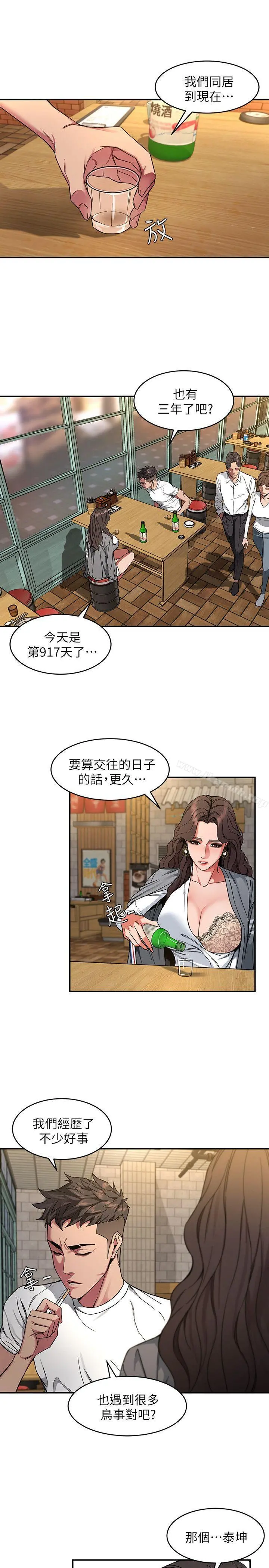 致命游戏 - 第4话-你也脱嘛~ - page 15