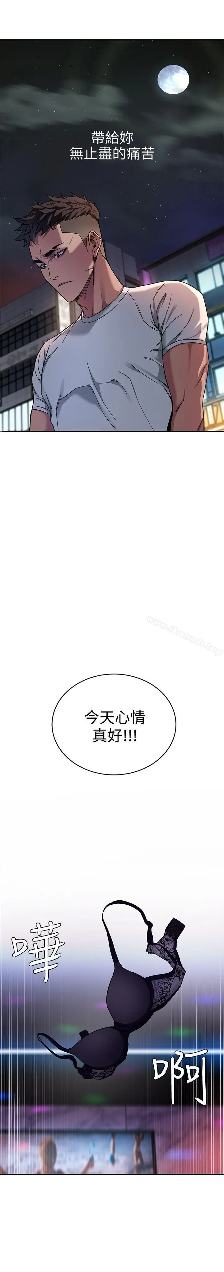 致命游戏 - 第4话-你也脱嘛~ - page 23