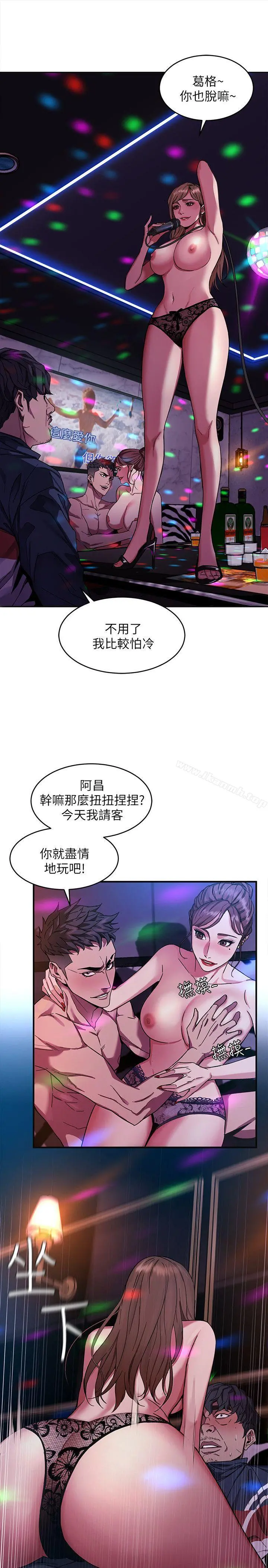 致命游戏 - 第4话-你也脱嘛~ - page 24