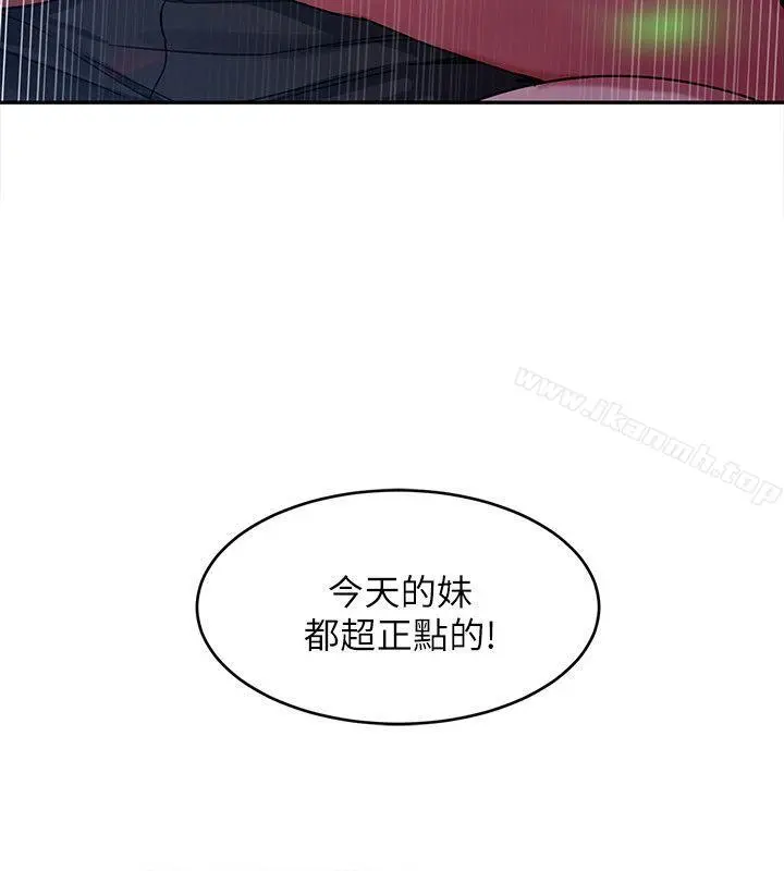 致命游戏 - 第4话-你也脱嘛~ - page 25