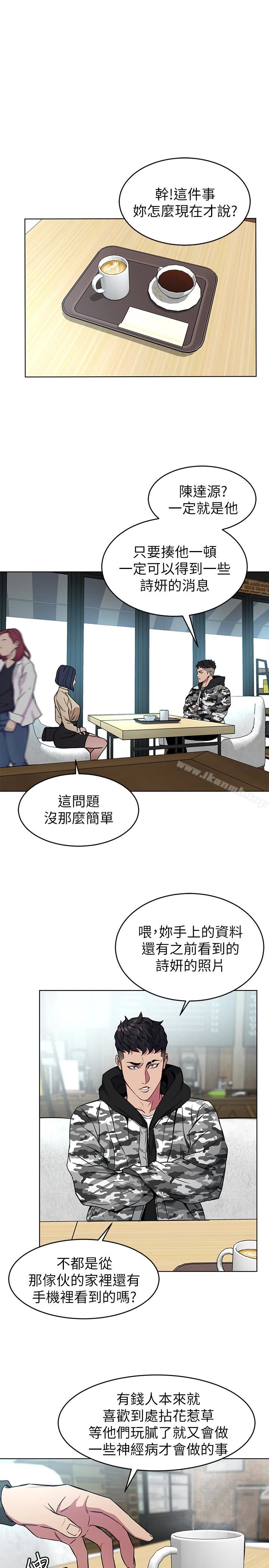 致命游戏 - 第24话-让人兴奋的性感睡衣 - page 13