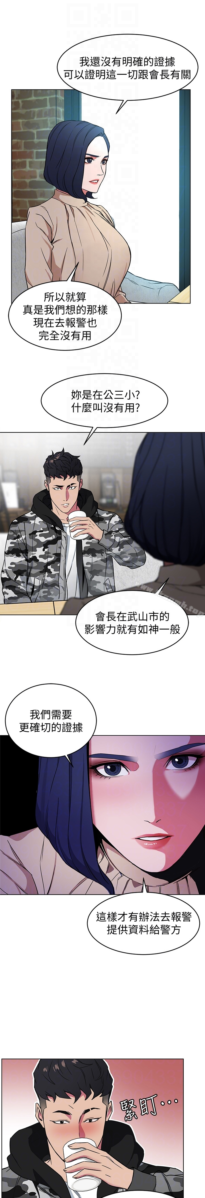 致命游戏 - 第24话-让人兴奋的性感睡衣 - page 15