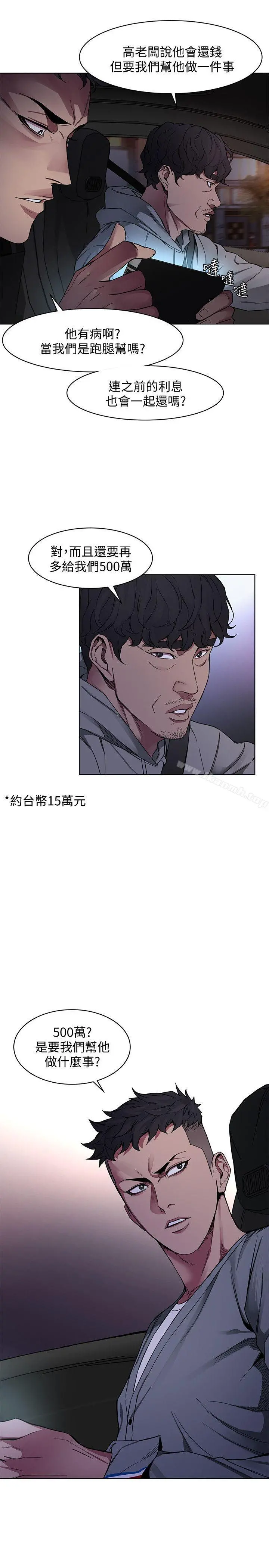 致命游戏 - 第1话-500万元的跑腿费 - page 23