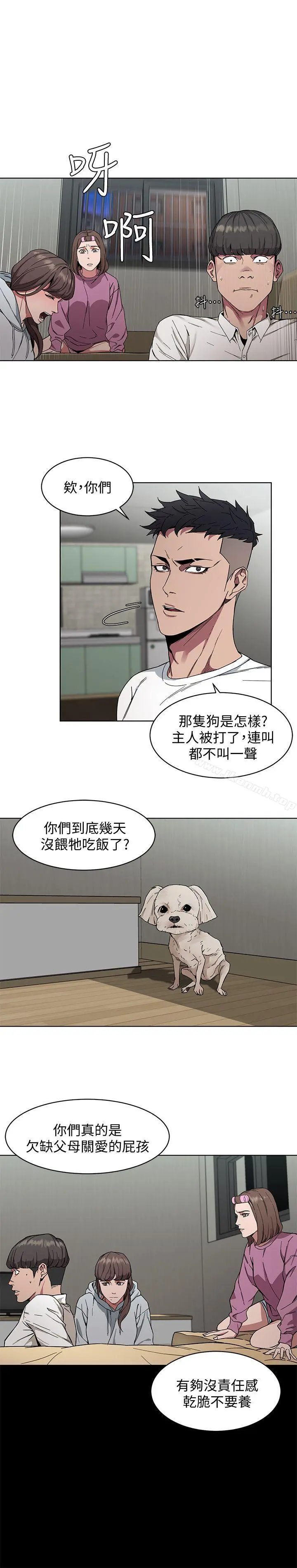 致命游戏 - 第1话-500万元的跑腿费 - page 43