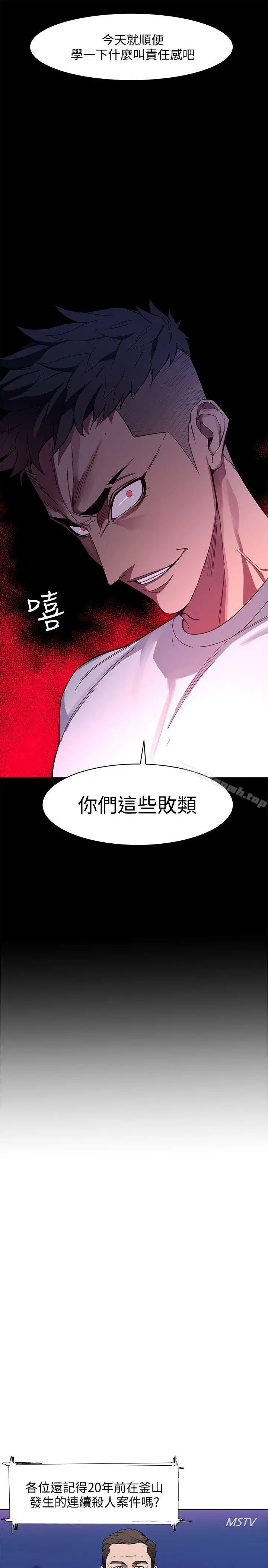 致命游戏 - 第1话-500万元的跑腿费 - page 44