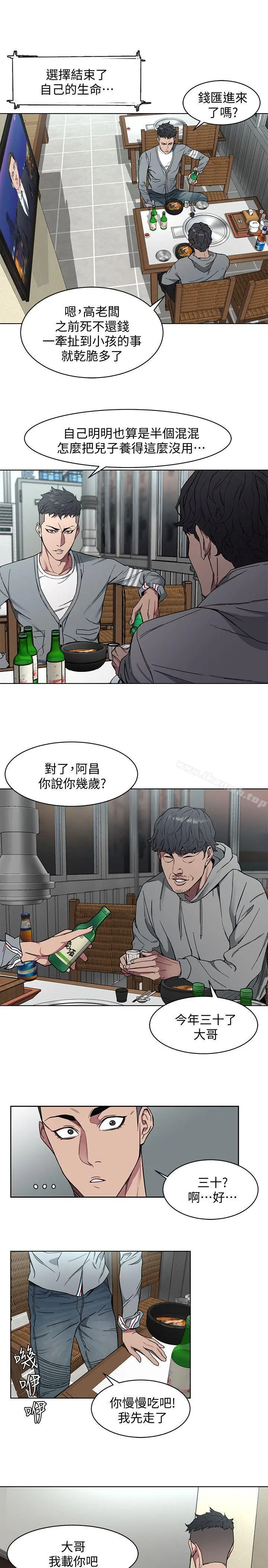 致命游戏 - 第1话-500万元的跑腿费 - page 46