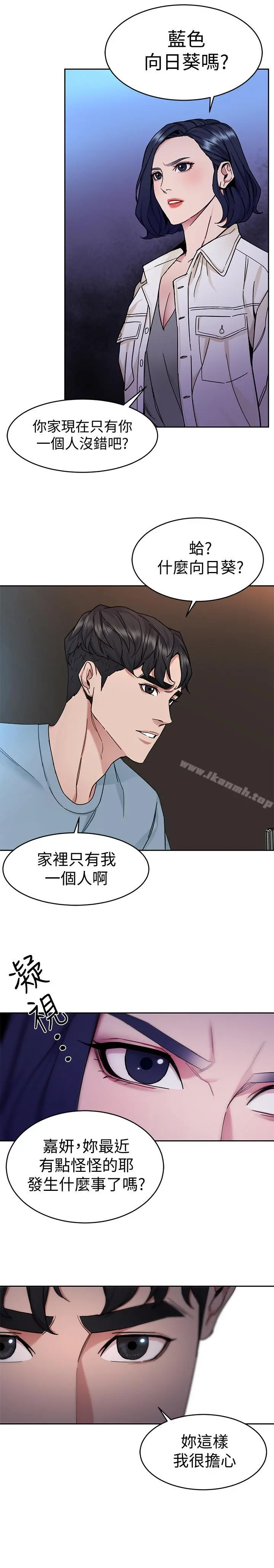 致命游戏 - 第39话-加害人永远都不记得 - page 3