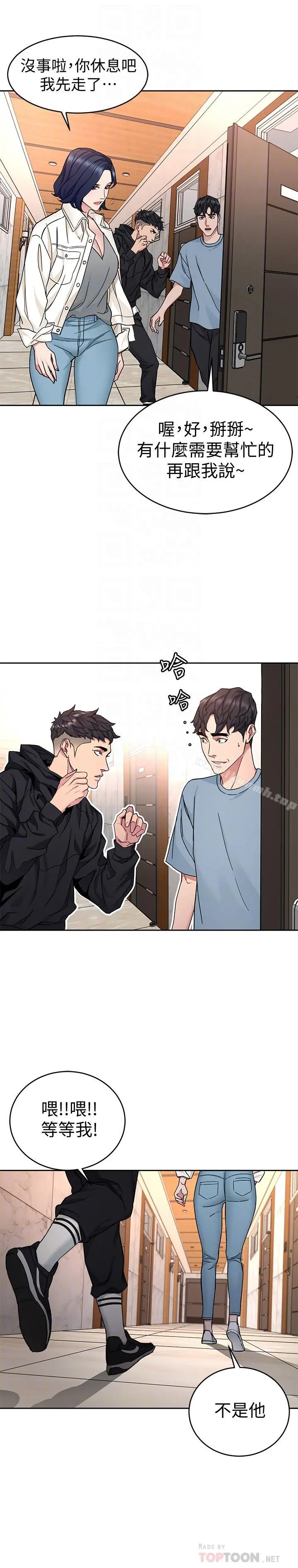 致命游戏 - 第39话-加害人永远都不记得 - page 4