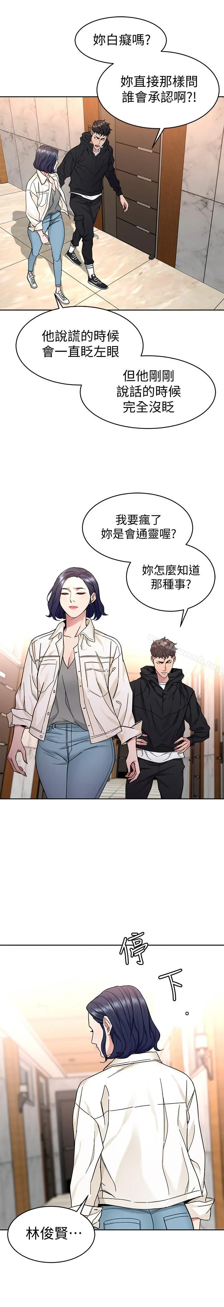 致命游戏 - 第39话-加害人永远都不记得 - page 5