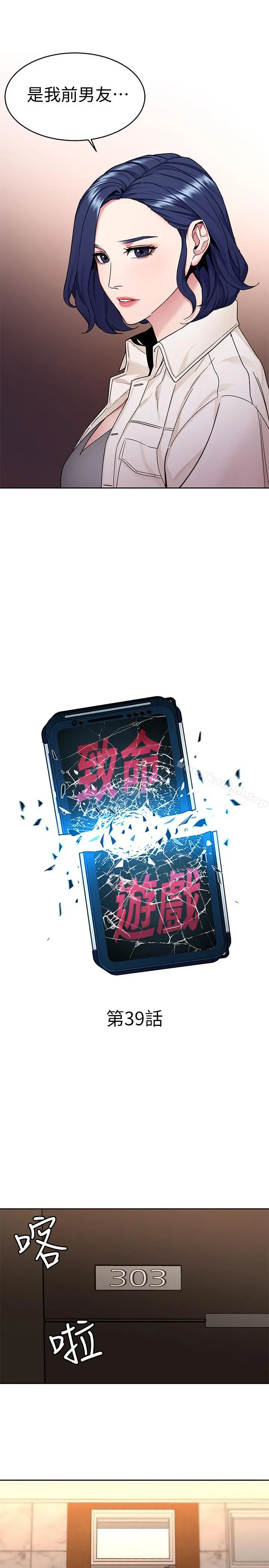致命游戏 - 第39话-加害人永远都不记得 - page 7