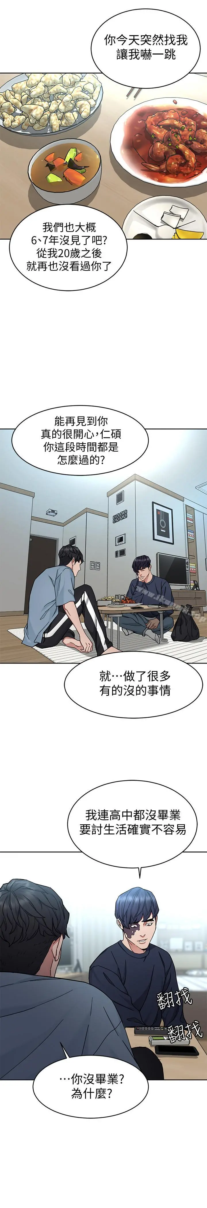 致命游戏 - 第39话-加害人永远都不记得 - page 11