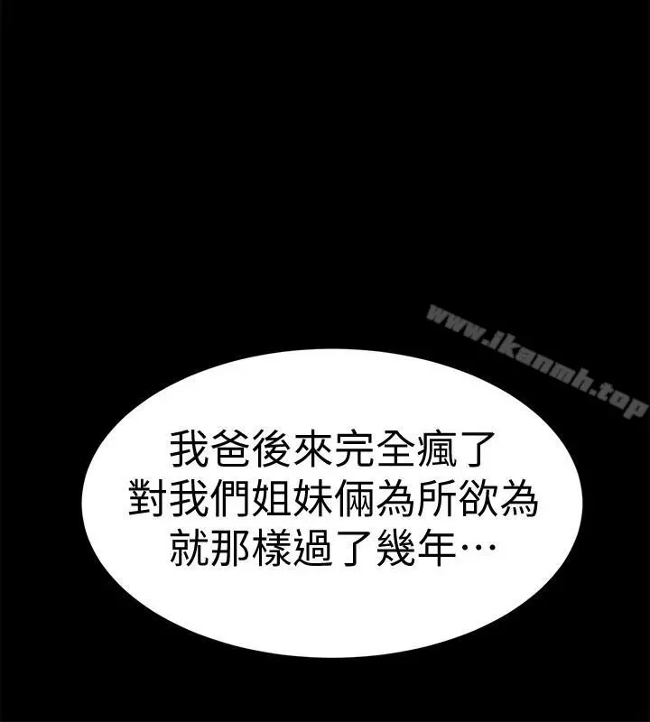 致命游戏 - 第39话-加害人永远都不记得 - page 24