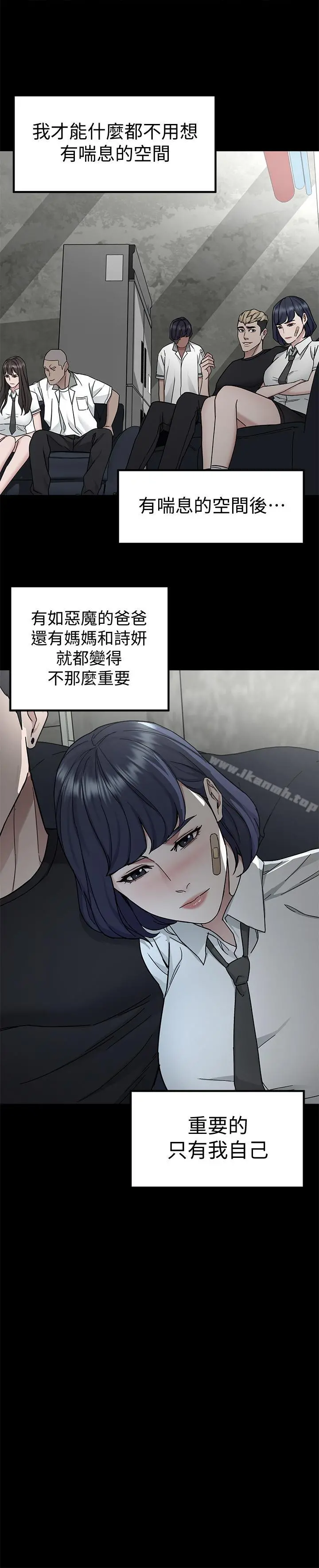 致命游戏 - 第39话-加害人永远都不记得 - page 29