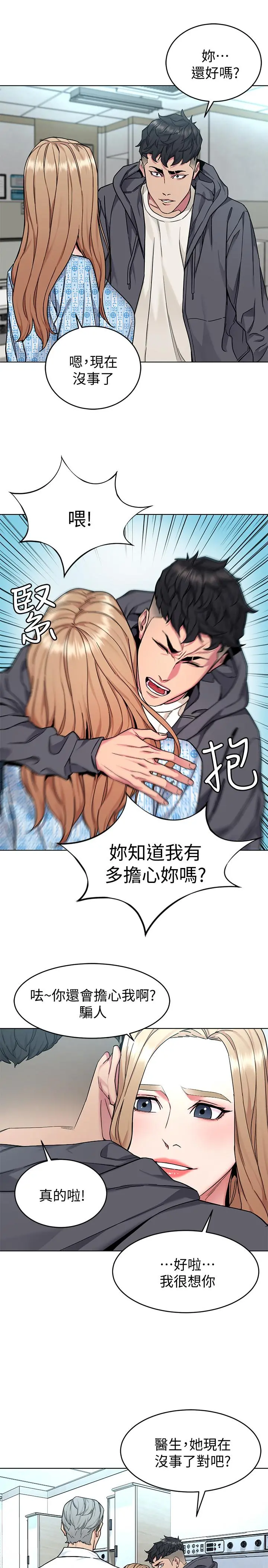 致命游戏 - 第52话-炫耀自身能力的会长 - page 3