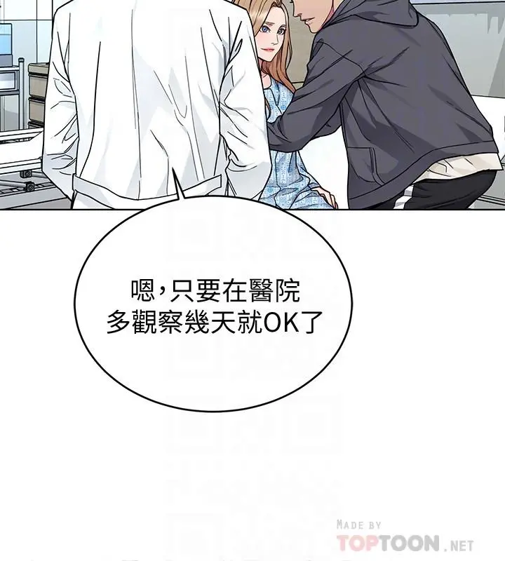 致命游戏 - 第52话-炫耀自身能力的会长 - page 4