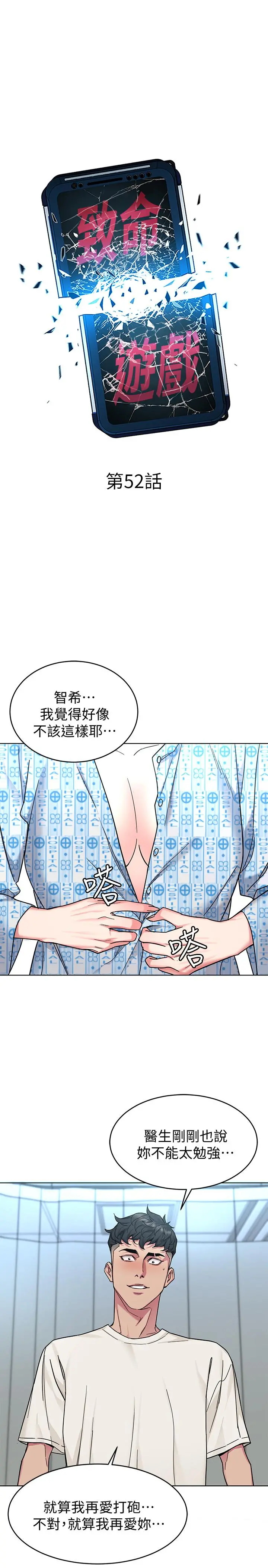 致命游戏 - 第52话-炫耀自身能力的会长 - page 7