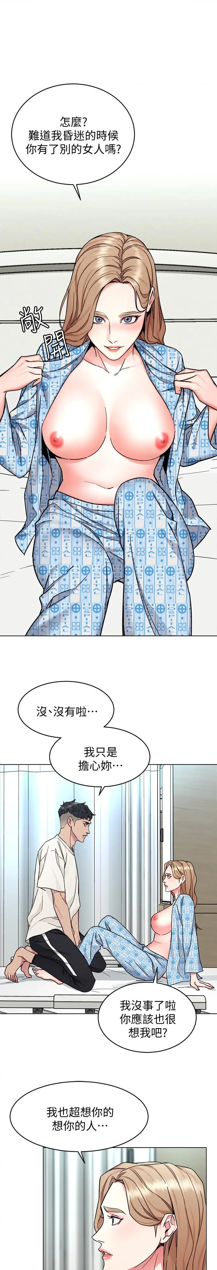 致命游戏 - 第52话-炫耀自身能力的会长 - page 9