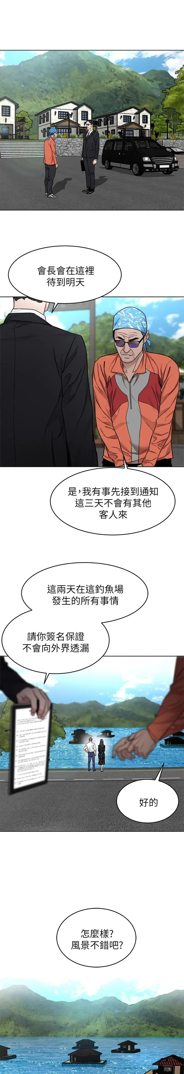 致命游戏 - 第52话-炫耀自身能力的会长 - page 15