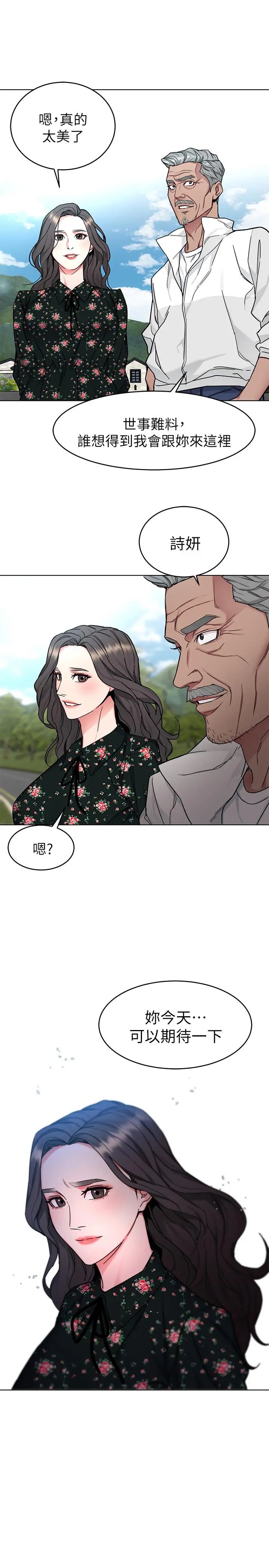 致命游戏 - 第52话-炫耀自身能力的会长 - page 17