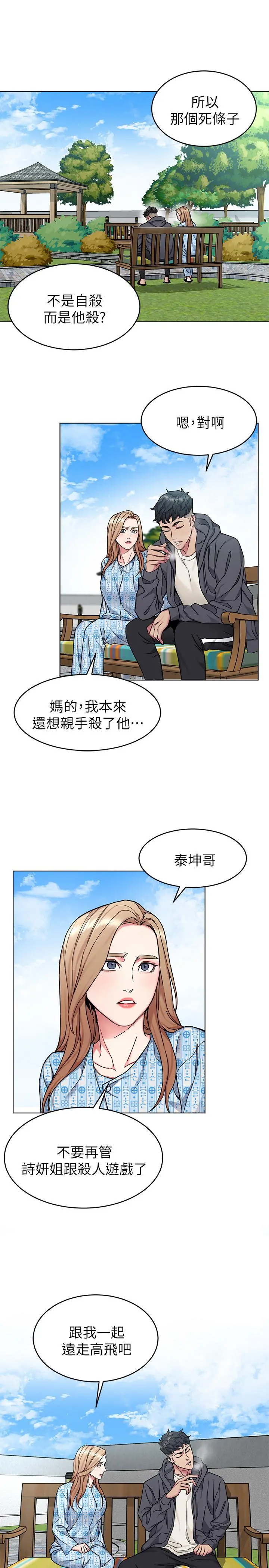 致命游戏 - 第52话-炫耀自身能力的会长 - page 19