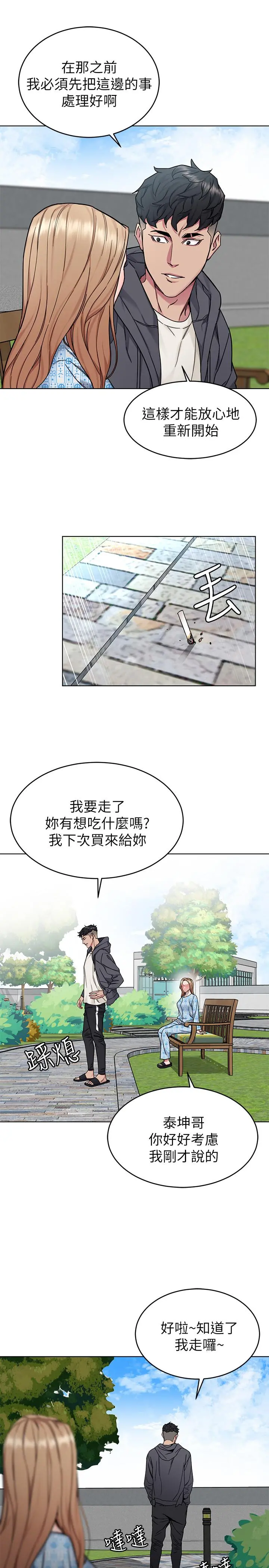 致命游戏 - 第52话-炫耀自身能力的会长 - page 21