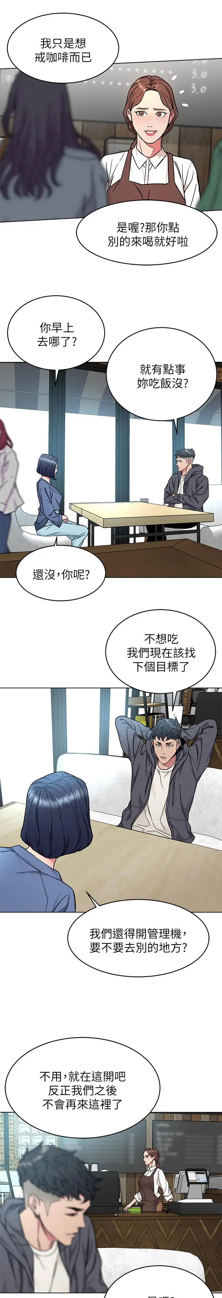 致命游戏 - 第52话-炫耀自身能力的会长 - page 25