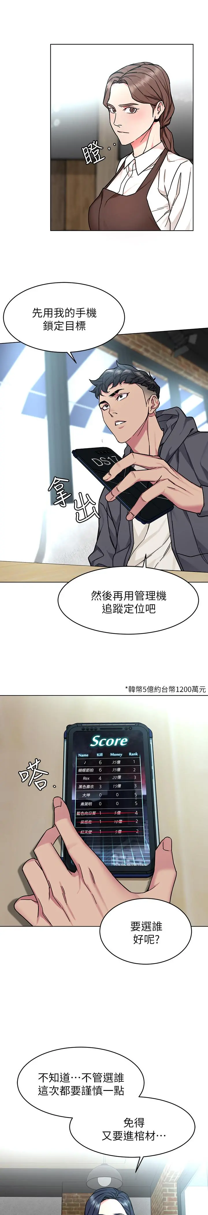 致命游戏 - 第52话-炫耀自身能力的会长 - page 27