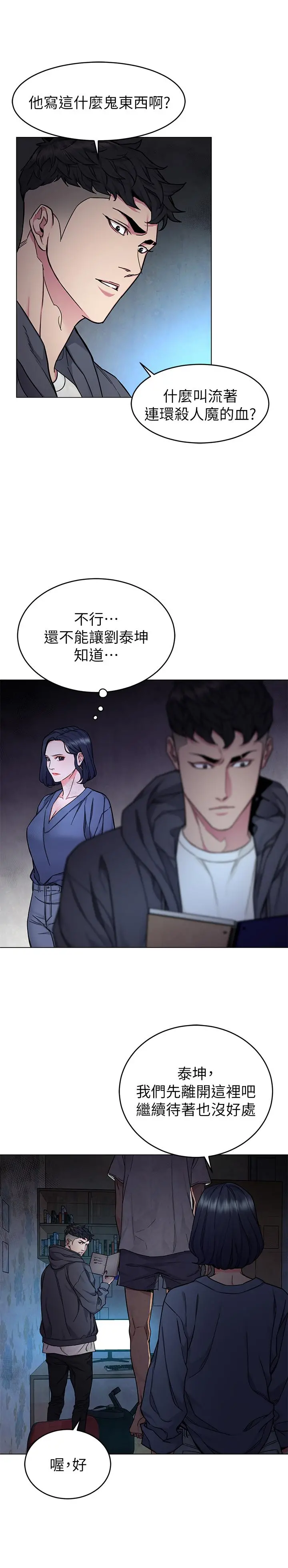 致命游戏 - 第56话-受诅咒的血脉 - page 5