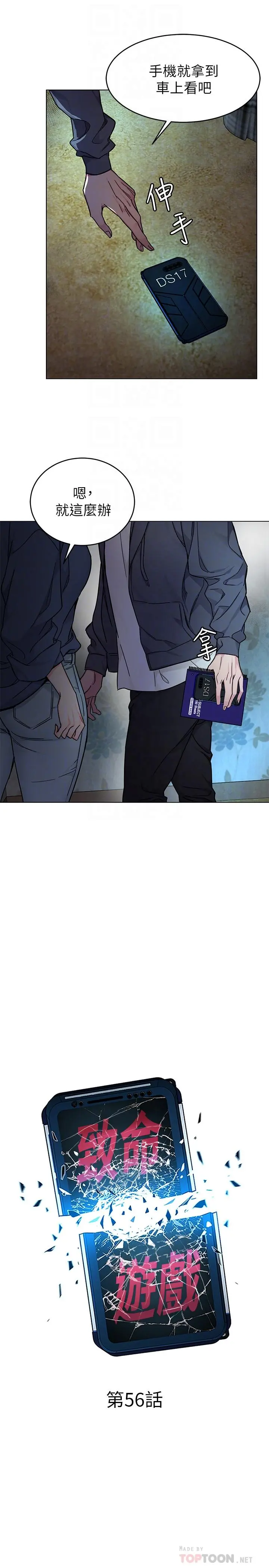 致命游戏 - 第56话-受诅咒的血脉 - page 6