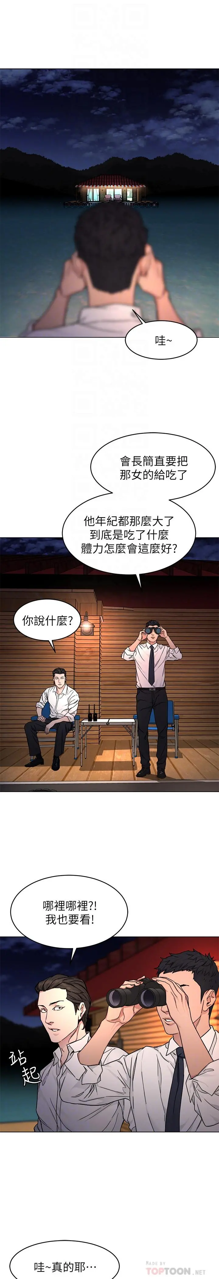 致命游戏 - 第56话-受诅咒的血脉 - page 14