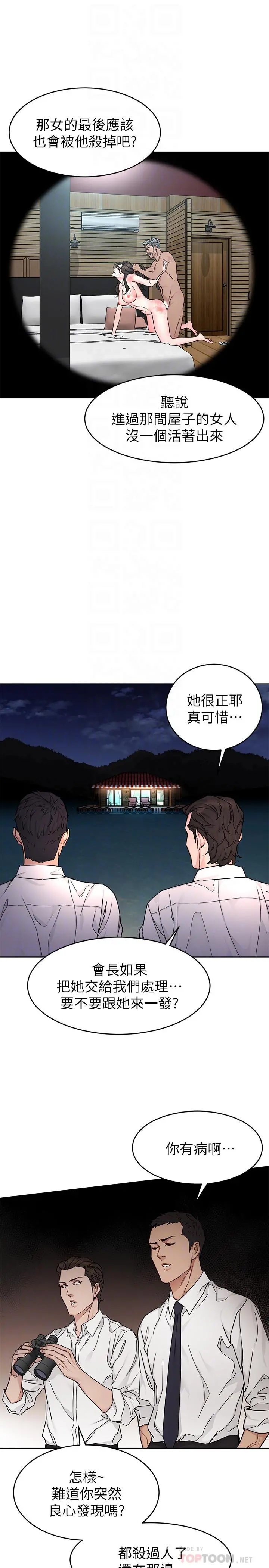 致命游戏 - 第56话-受诅咒的血脉 - page 16
