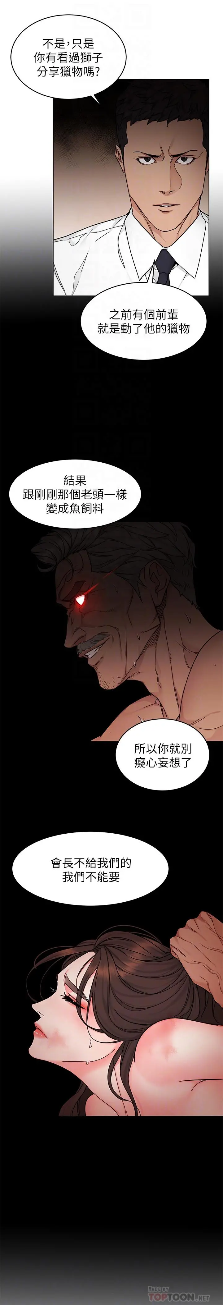 致命游戏 - 第56话-受诅咒的血脉 - page 18