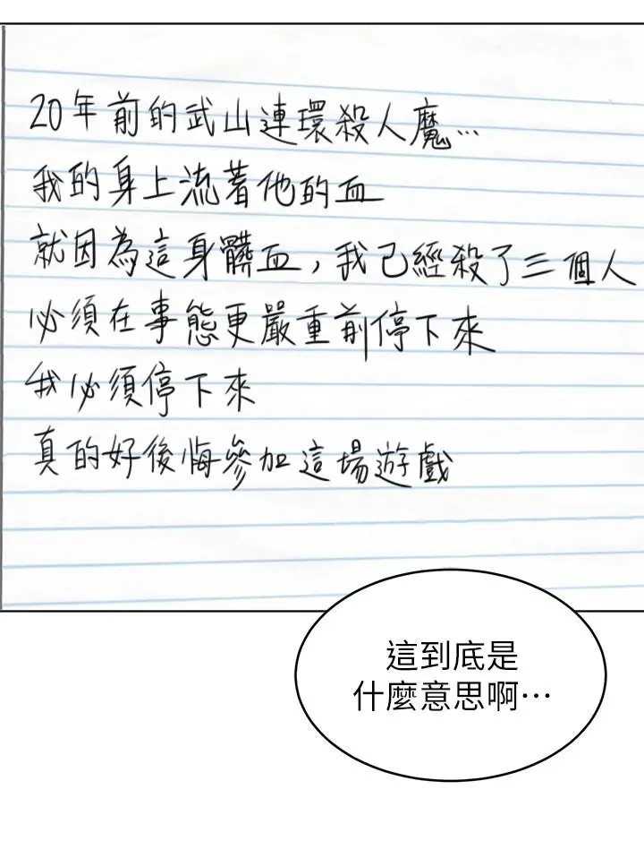 致命游戏 - 第56话-受诅咒的血脉 - page 25