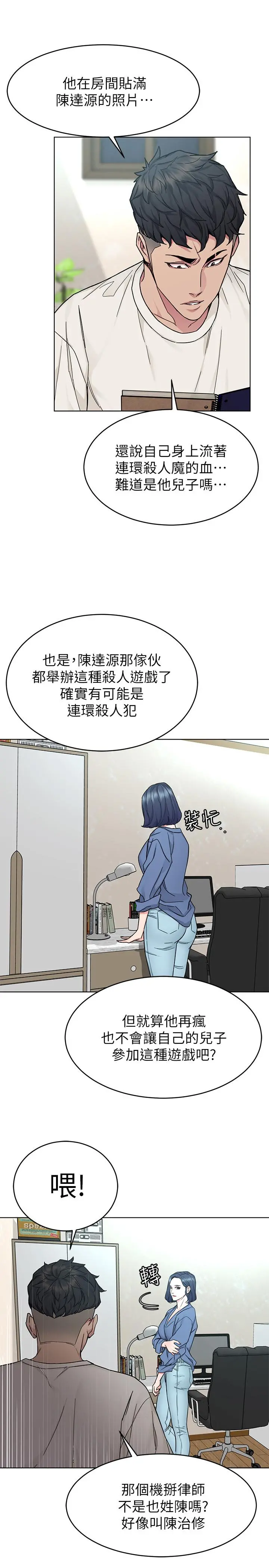致命游戏 - 第56话-受诅咒的血脉 - page 26