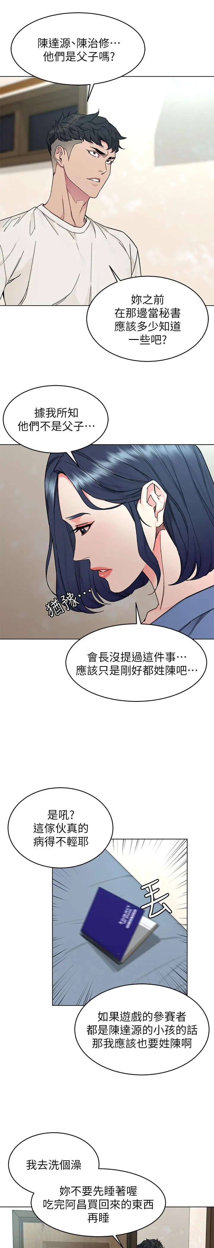 致命游戏 - 第56话-受诅咒的血脉 - page 28