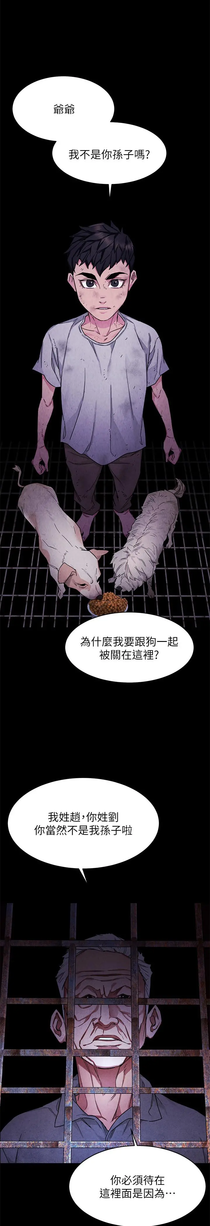致命游戏 - 第56话-受诅咒的血脉 - page 34