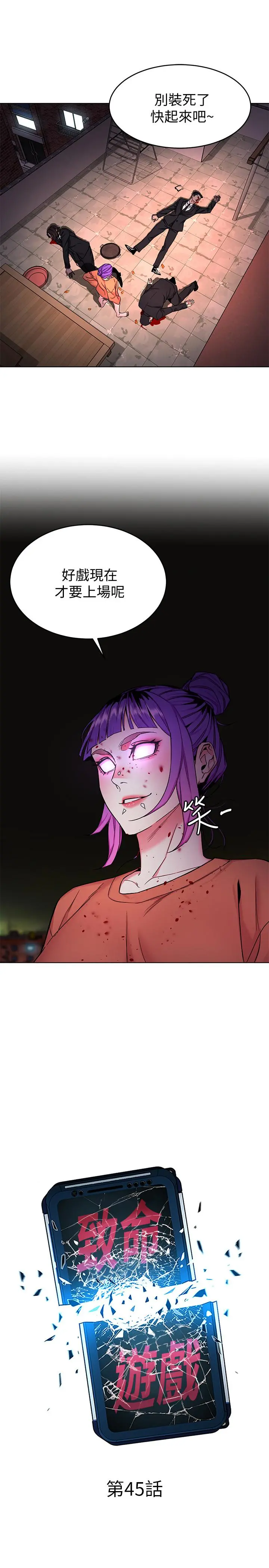 致命游戏 - 第45话-黑色寿衣的登场 - page 11
