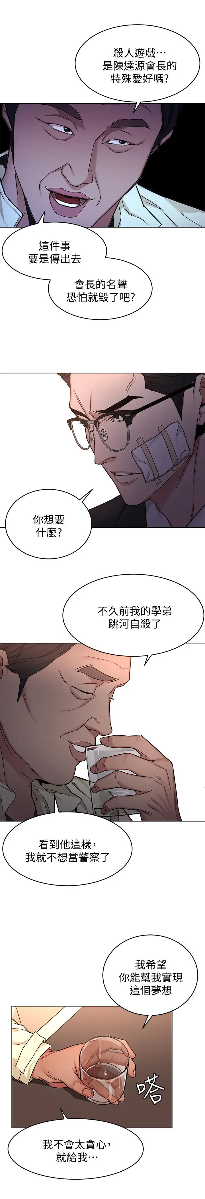致命游戏 - 第45话-黑色寿衣的登场 - page 21