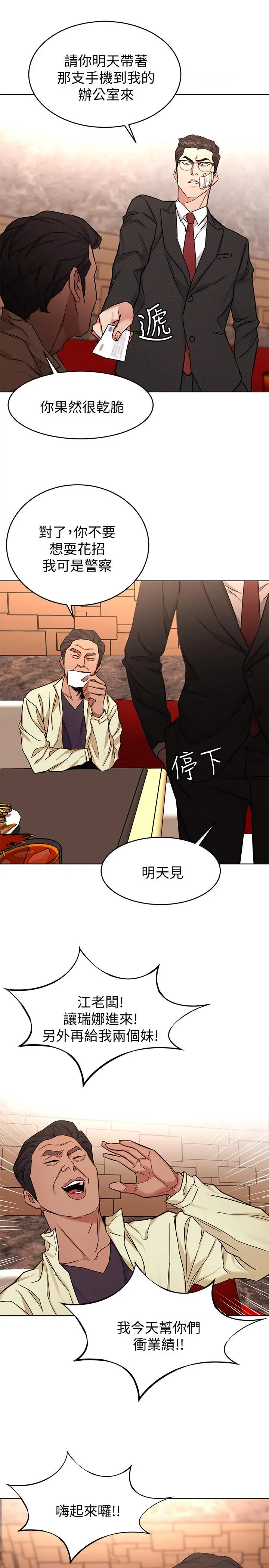 致命游戏 - 第45话-黑色寿衣的登场 - page 25