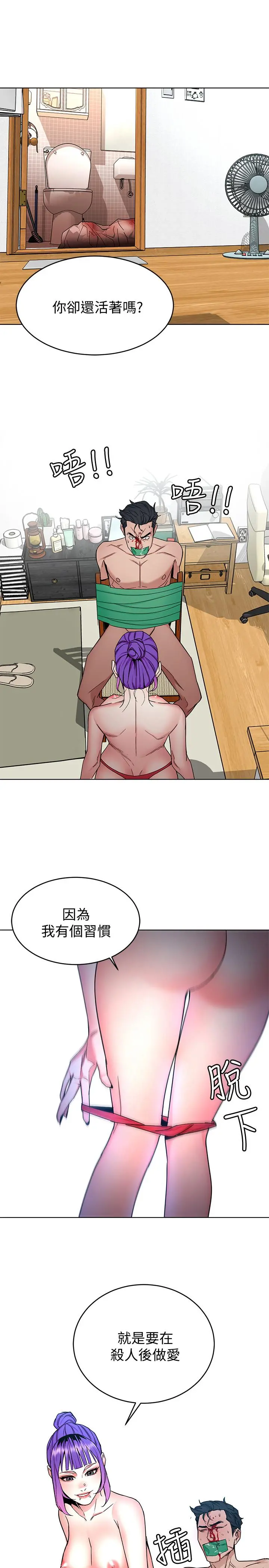 致命游戏 - 第45话-黑色寿衣的登场 - page 29