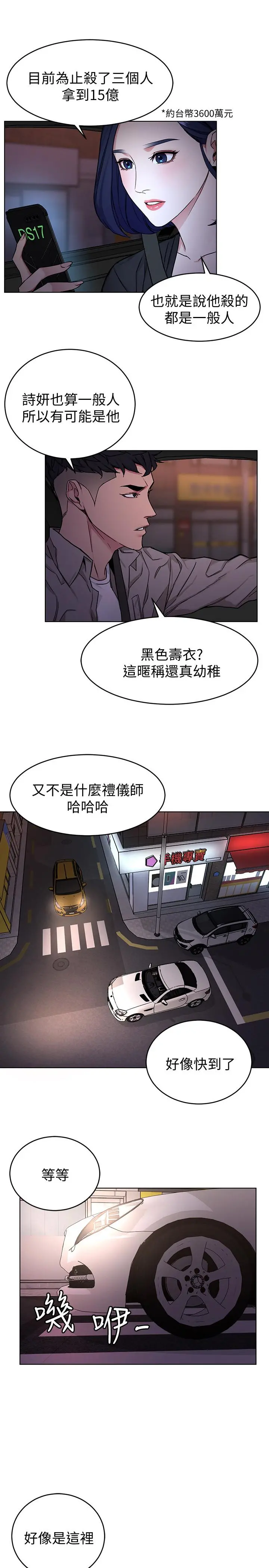 致命游戏 - 第45话-黑色寿衣的登场 - page 33