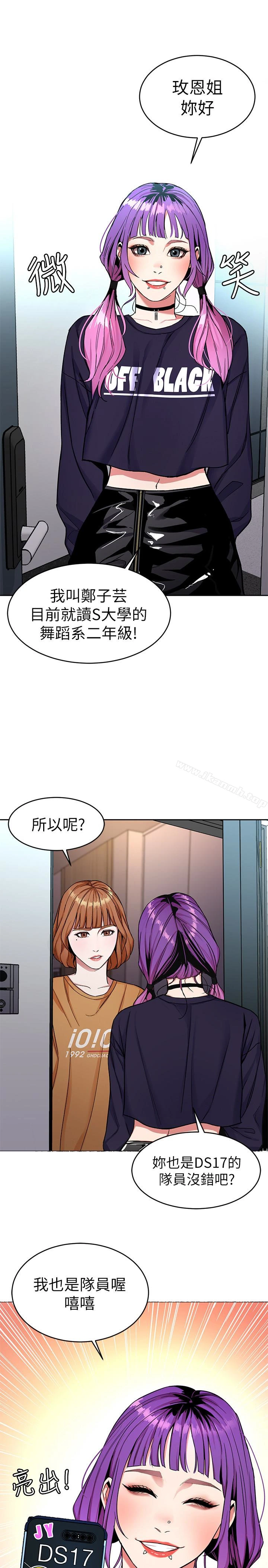 致命游戏 - 第32话-扭转局面的郑子芸登场 - page 12