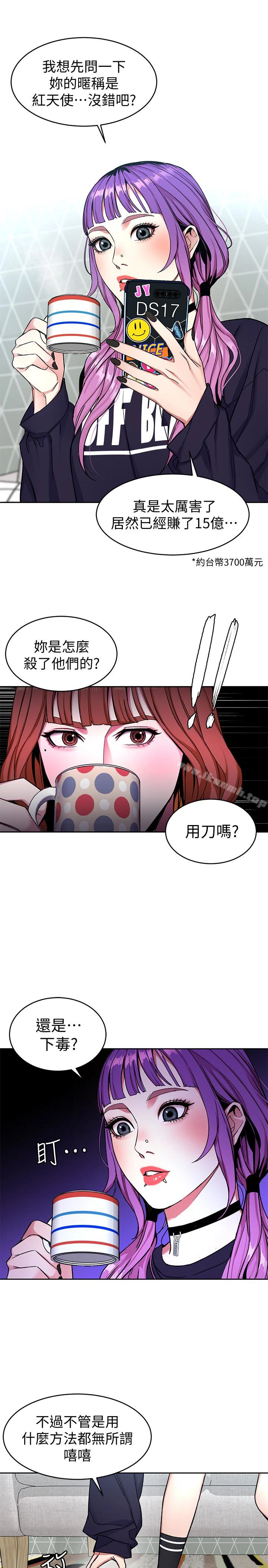 致命游戏 - 第32话-扭转局面的郑子芸登场 - page 18