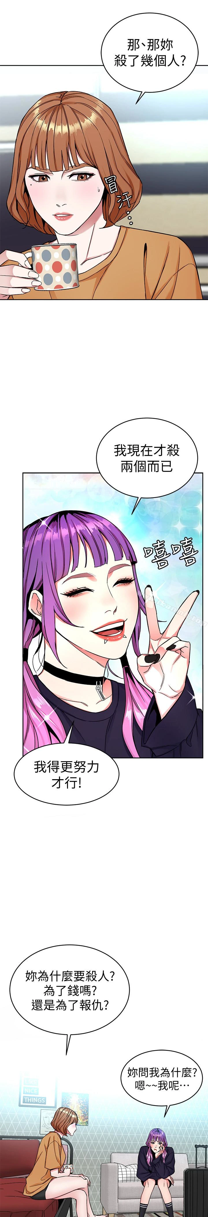 致命游戏 - 第32话-扭转局面的郑子芸登场 - page 20