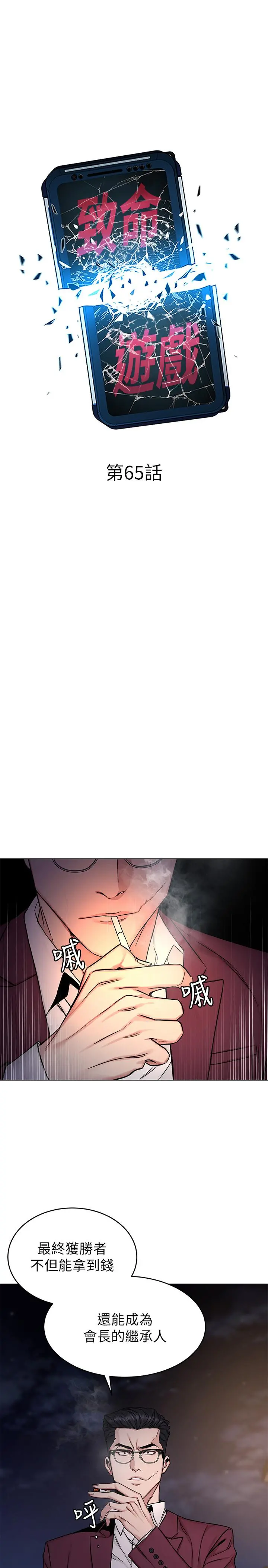 致命游戏 - 第65话-这次应该很难活下来 - page 9