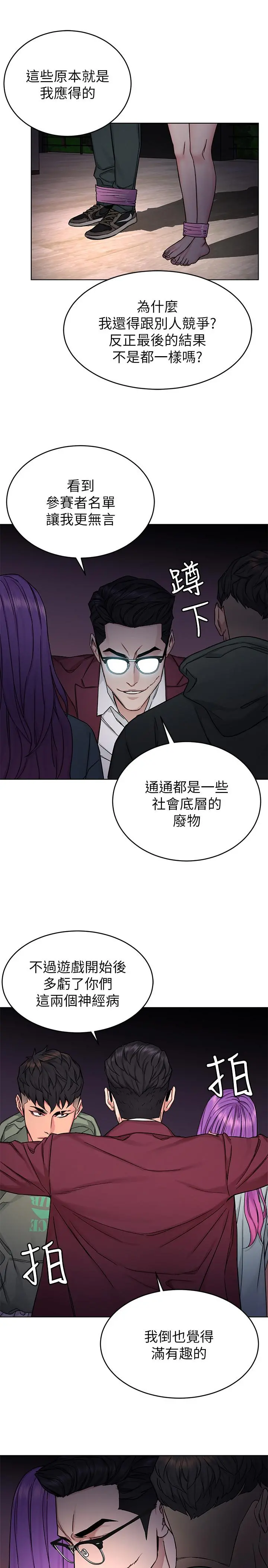 致命游戏 - 第65话-这次应该很难活下来 - page 11