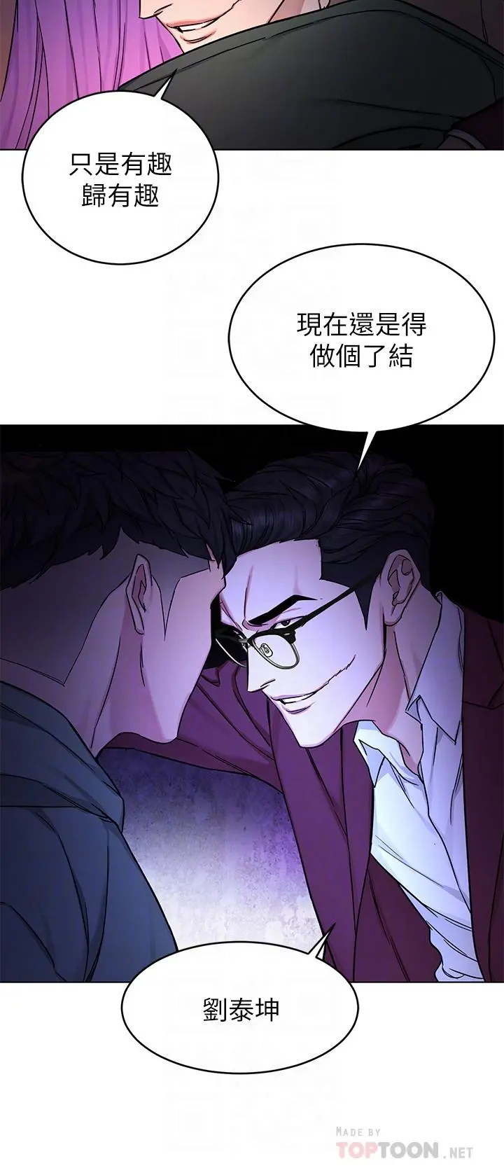 致命游戏 - 第65话-这次应该很难活下来 - page 12