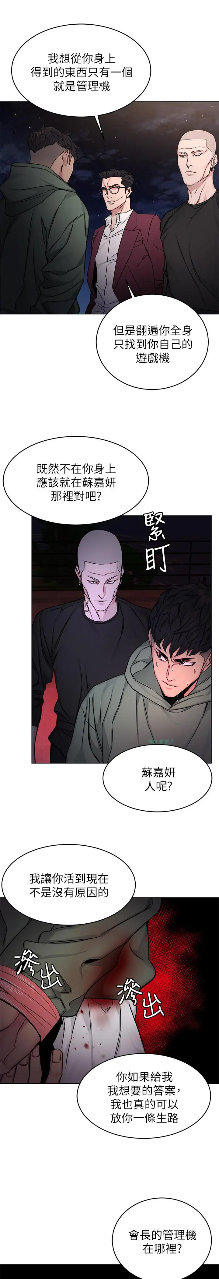 致命游戏 - 第65话-这次应该很难活下来 - page 13
